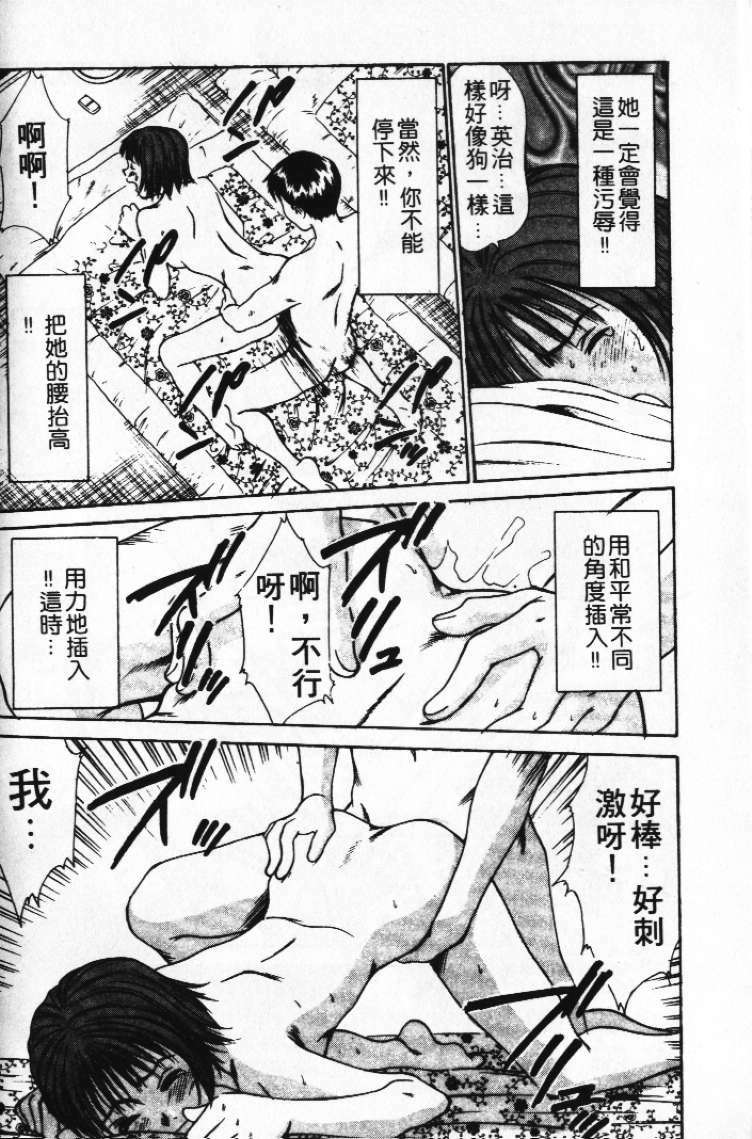 [Sano Takayoshi] Pittari!! 1 | 很愛很愛你 1 [Chinese] page 68 full