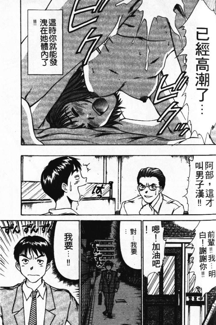 [Sano Takayoshi] Pittari!! 1 | 很愛很愛你 1 [Chinese] page 69 full