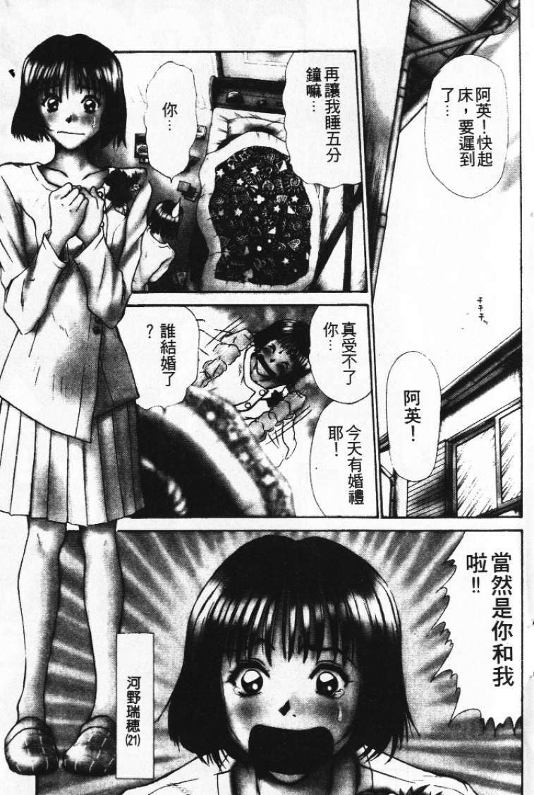 [Sano Takayoshi] Pittari!! 1 | 很愛很愛你 1 [Chinese] page 7 full