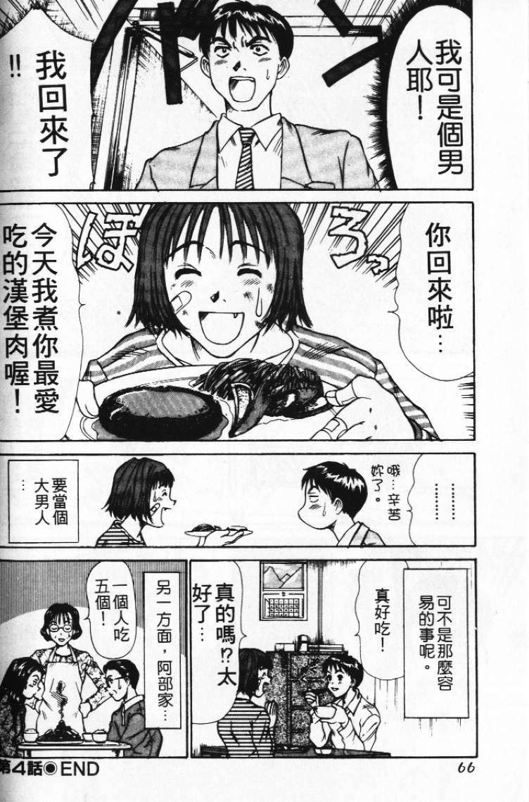 [Sano Takayoshi] Pittari!! 1 | 很愛很愛你 1 [Chinese] page 70 full