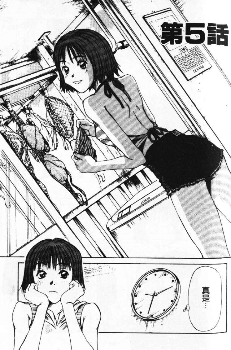 [Sano Takayoshi] Pittari!! 1 | 很愛很愛你 1 [Chinese] page 71 full