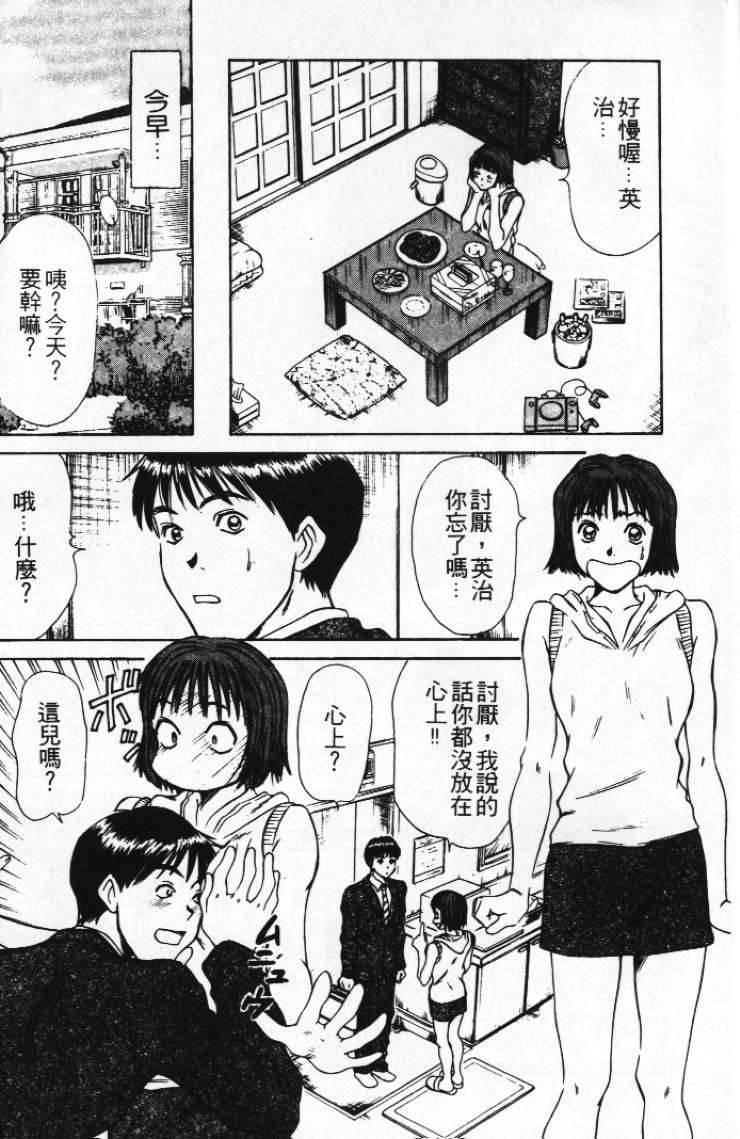 [Sano Takayoshi] Pittari!! 1 | 很愛很愛你 1 [Chinese] page 72 full