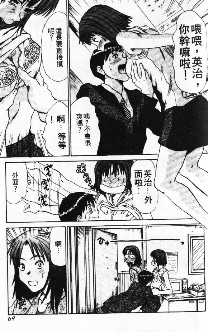 [Sano Takayoshi] Pittari!! 1 | 很愛很愛你 1 [Chinese] page 73 full