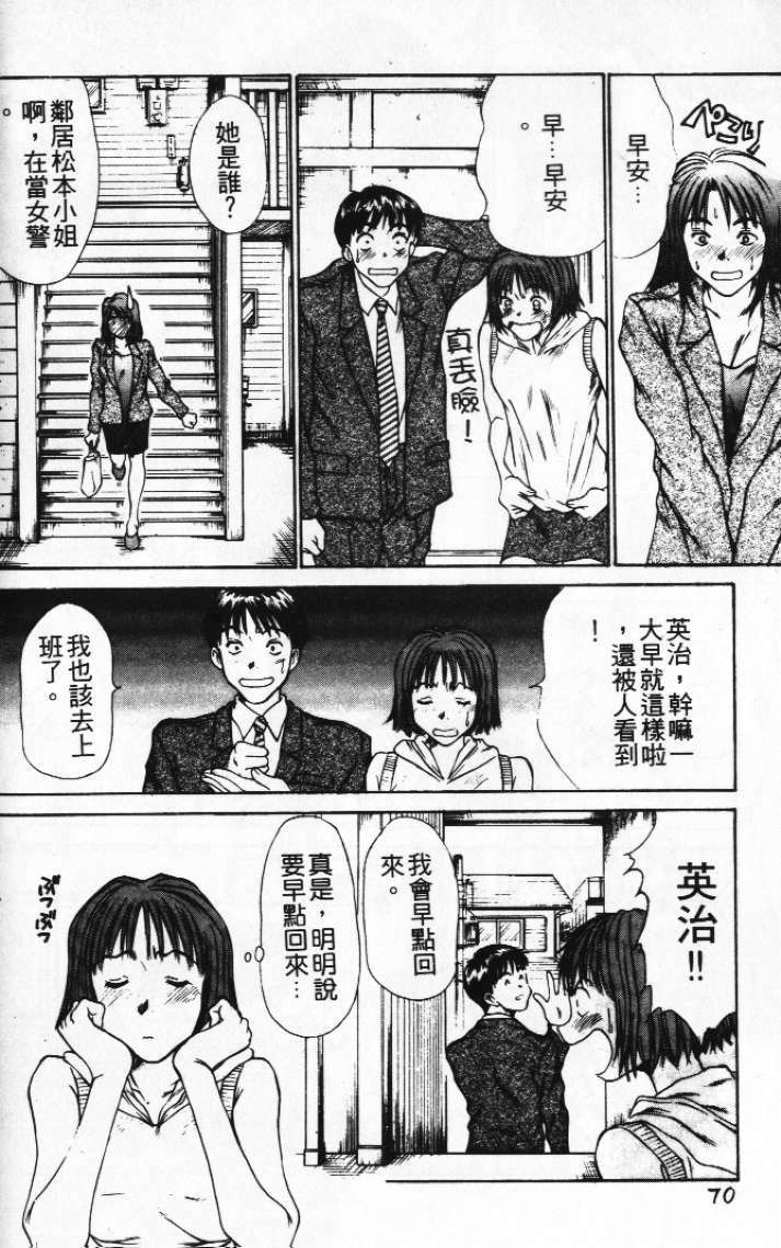 [Sano Takayoshi] Pittari!! 1 | 很愛很愛你 1 [Chinese] page 74 full