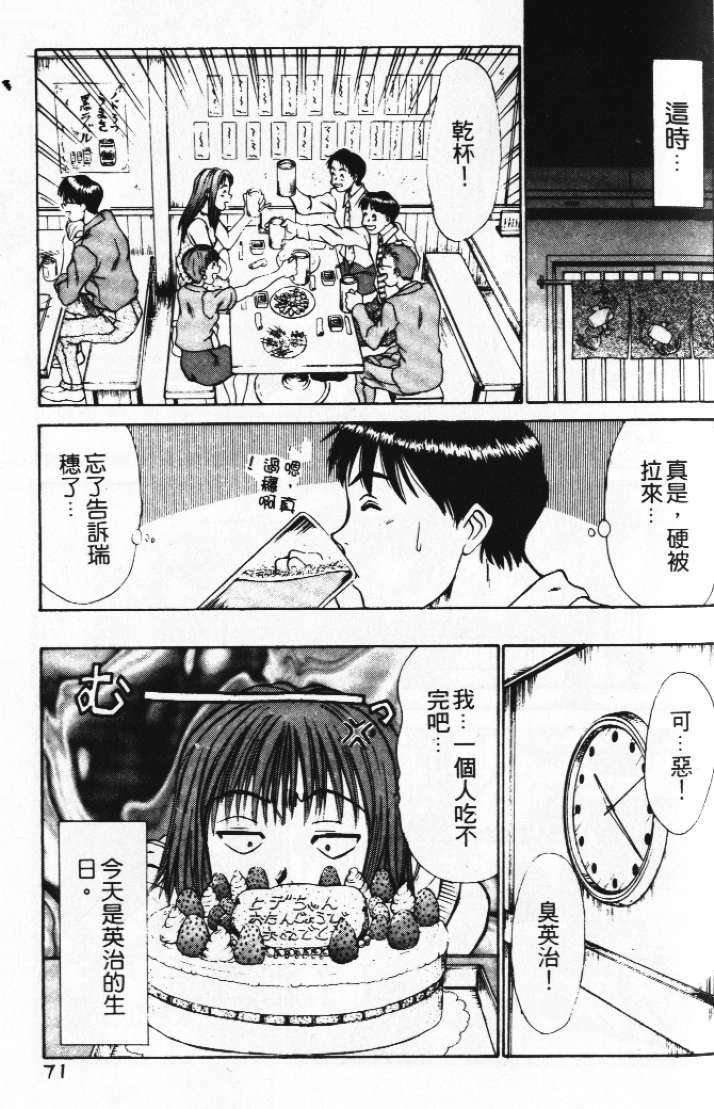 [Sano Takayoshi] Pittari!! 1 | 很愛很愛你 1 [Chinese] page 75 full