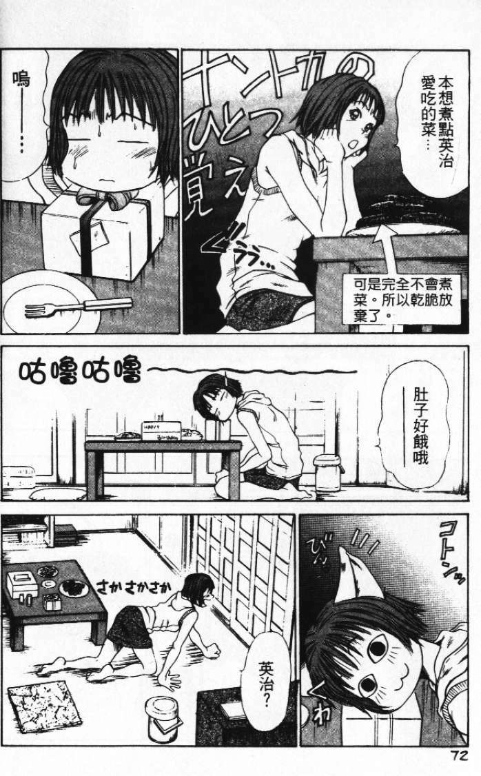 [Sano Takayoshi] Pittari!! 1 | 很愛很愛你 1 [Chinese] page 76 full