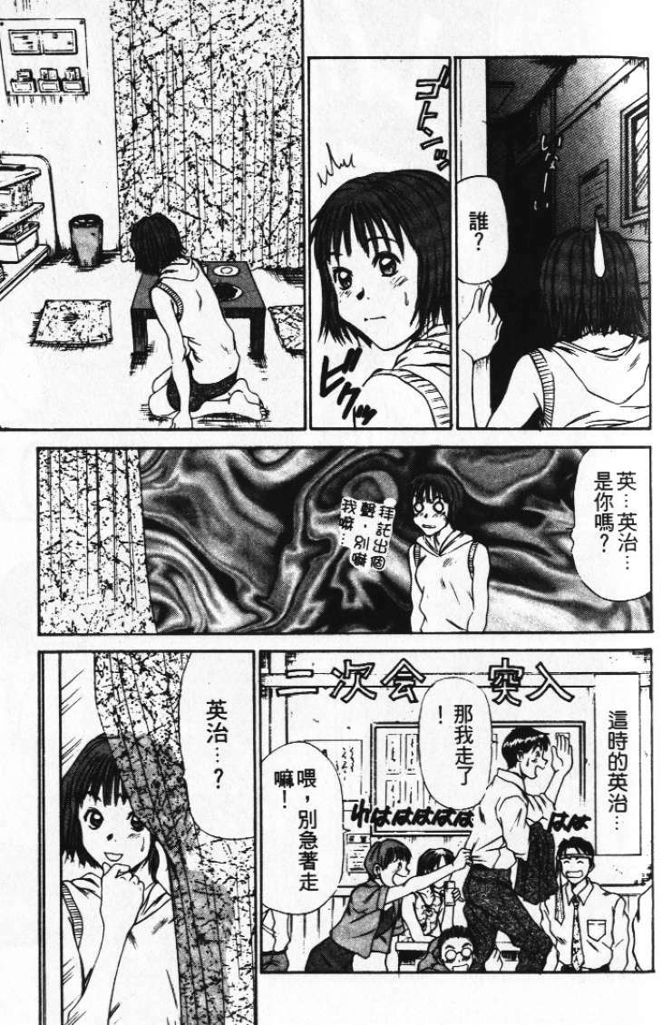 [Sano Takayoshi] Pittari!! 1 | 很愛很愛你 1 [Chinese] page 77 full