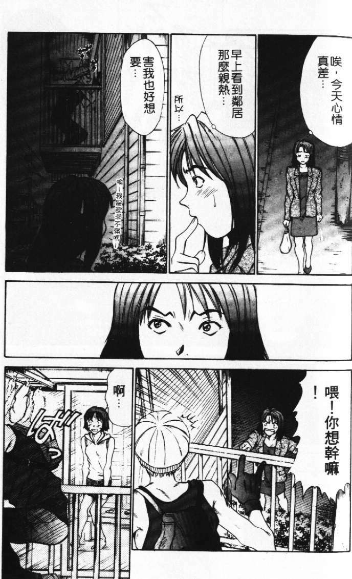 [Sano Takayoshi] Pittari!! 1 | 很愛很愛你 1 [Chinese] page 79 full