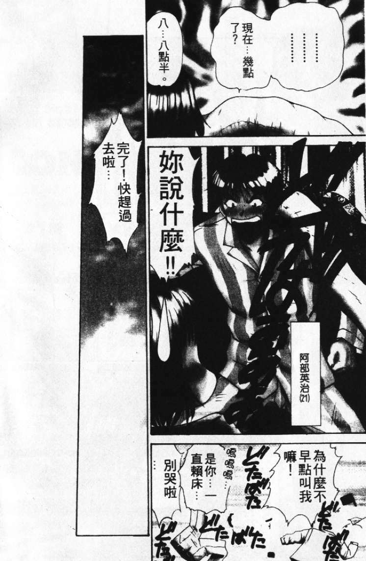 [Sano Takayoshi] Pittari!! 1 | 很愛很愛你 1 [Chinese] page 8 full