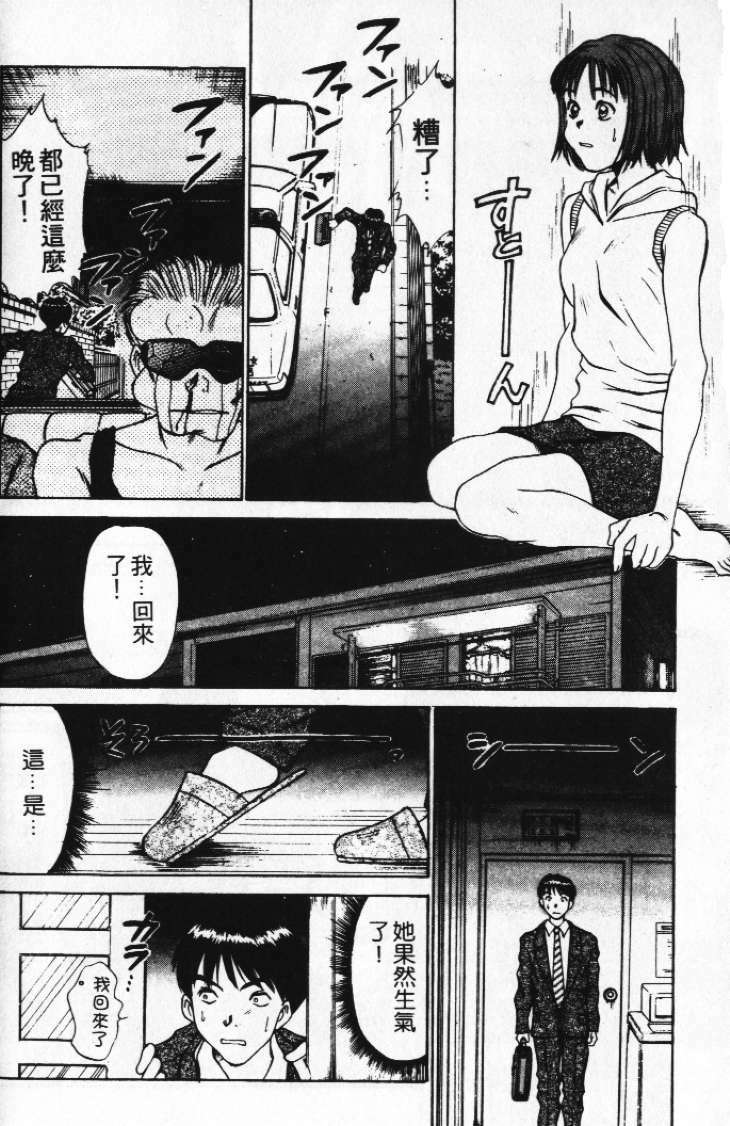 [Sano Takayoshi] Pittari!! 1 | 很愛很愛你 1 [Chinese] page 80 full