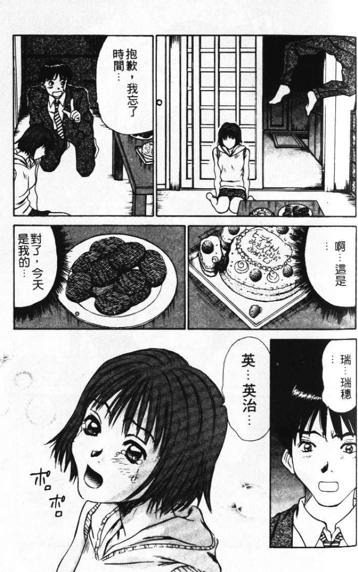 [Sano Takayoshi] Pittari!! 1 | 很愛很愛你 1 [Chinese] page 81 full