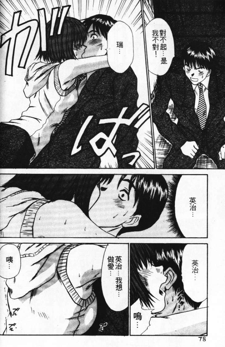 [Sano Takayoshi] Pittari!! 1 | 很愛很愛你 1 [Chinese] page 82 full