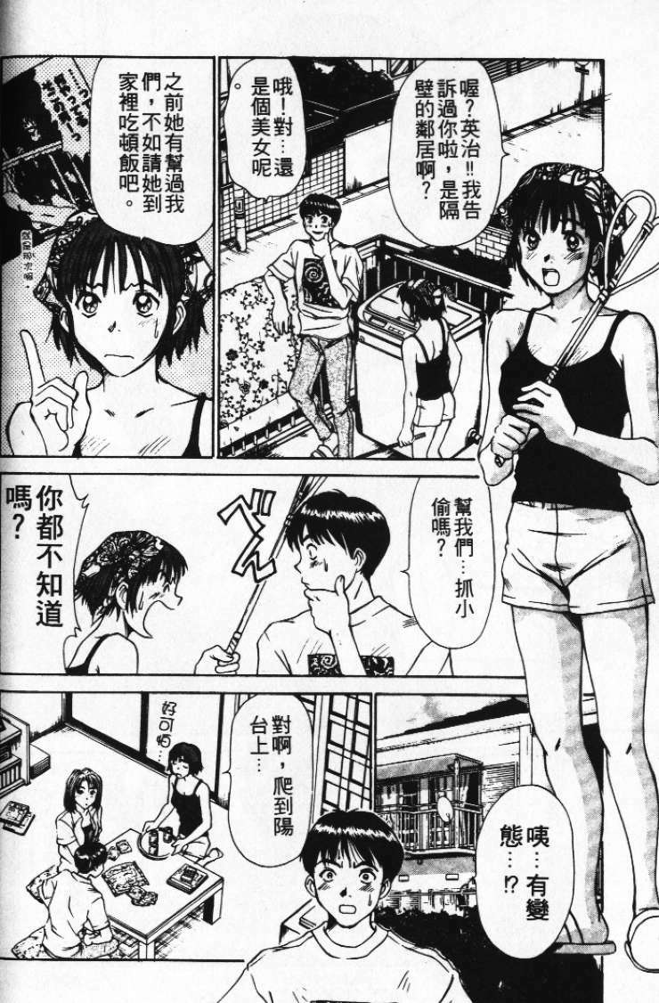 [Sano Takayoshi] Pittari!! 1 | 很愛很愛你 1 [Chinese] page 88 full