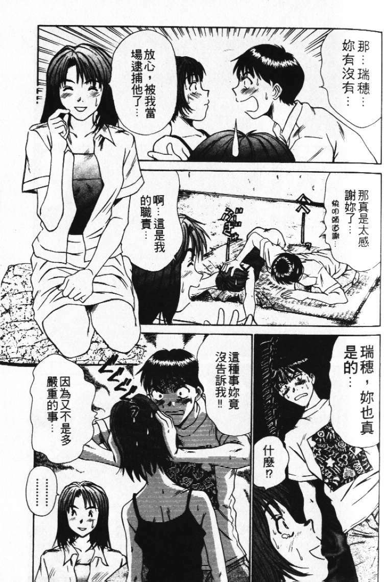 [Sano Takayoshi] Pittari!! 1 | 很愛很愛你 1 [Chinese] page 89 full