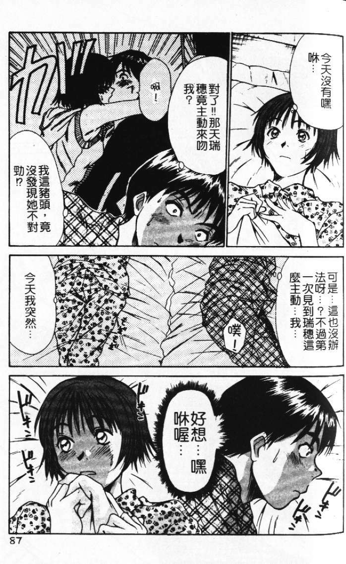 [Sano Takayoshi] Pittari!! 1 | 很愛很愛你 1 [Chinese] page 91 full