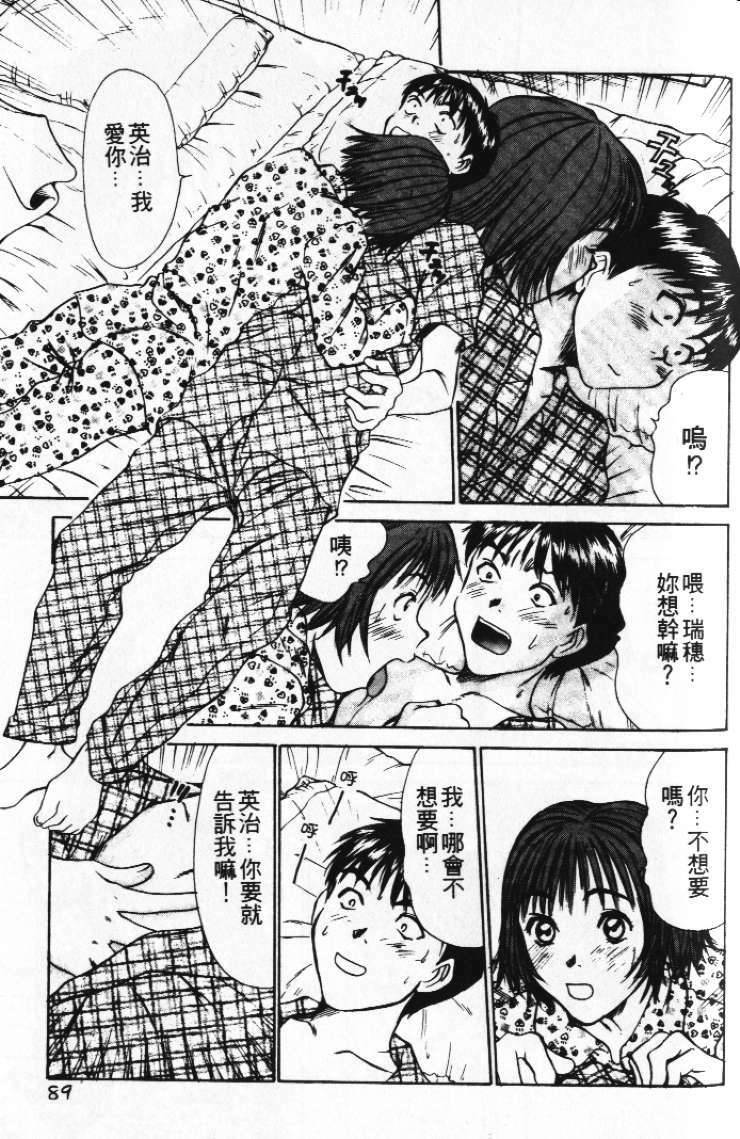 [Sano Takayoshi] Pittari!! 1 | 很愛很愛你 1 [Chinese] page 93 full