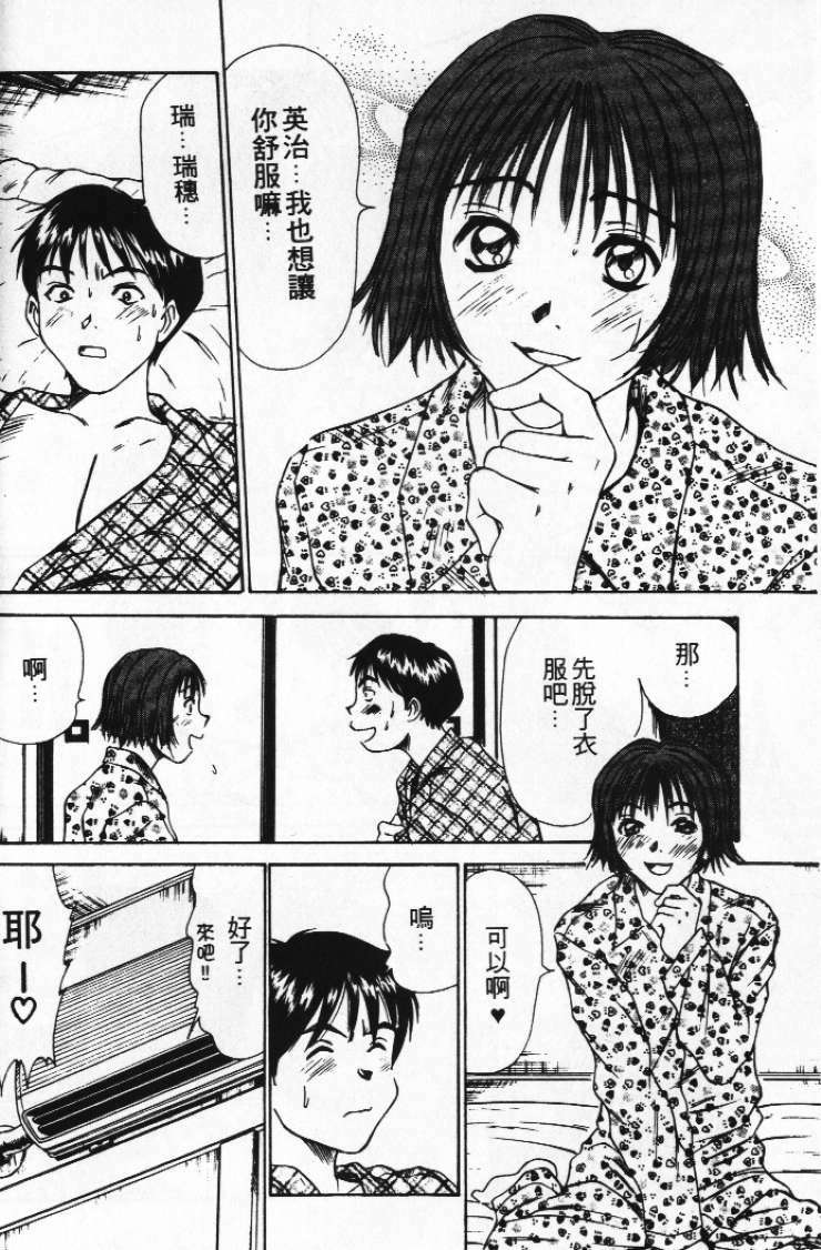 [Sano Takayoshi] Pittari!! 1 | 很愛很愛你 1 [Chinese] page 94 full