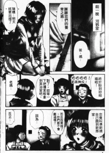 [Sano Takayoshi] Pittari!! 1 | 很愛很愛你 1 [Chinese] - page 10