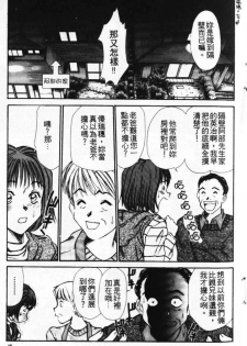 [Sano Takayoshi] Pittari!! 1 | 很愛很愛你 1 [Chinese] - page 11