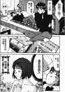 [Sano Takayoshi] Pittari!! 1 | 很愛很愛你 1 [Chinese] - page 12