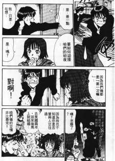[Sano Takayoshi] Pittari!! 1 | 很愛很愛你 1 [Chinese] - page 16