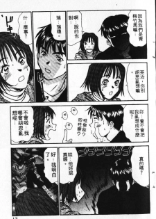 [Sano Takayoshi] Pittari!! 1 | 很愛很愛你 1 [Chinese] - page 17