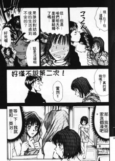 [Sano Takayoshi] Pittari!! 1 | 很愛很愛你 1 [Chinese] - page 19