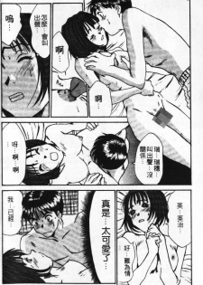 [Sano Takayoshi] Pittari!! 1 | 很愛很愛你 1 [Chinese] - page 24
