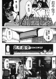 [Sano Takayoshi] Pittari!! 1 | 很愛很愛你 1 [Chinese] - page 25