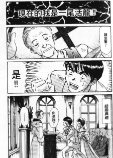 [Sano Takayoshi] Pittari!! 1 | 很愛很愛你 1 [Chinese] - page 29