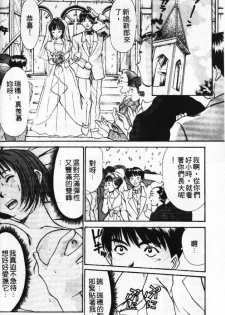 [Sano Takayoshi] Pittari!! 1 | 很愛很愛你 1 [Chinese] - page 30