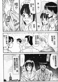 [Sano Takayoshi] Pittari!! 1 | 很愛很愛你 1 [Chinese] - page 31
