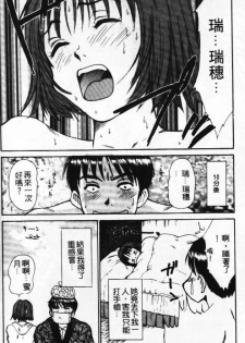 [Sano Takayoshi] Pittari!! 1 | 很愛很愛你 1 [Chinese] - page 40