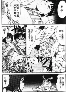 [Sano Takayoshi] Pittari!! 1 | 很愛很愛你 1 [Chinese] - page 43