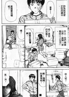 [Sano Takayoshi] Pittari!! 1 | 很愛很愛你 1 [Chinese] - page 45