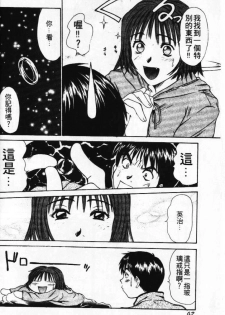 [Sano Takayoshi] Pittari!! 1 | 很愛很愛你 1 [Chinese] - page 46