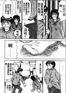 [Sano Takayoshi] Pittari!! 1 | 很愛很愛你 1 [Chinese] - page 47