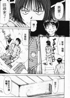 [Sano Takayoshi] Pittari!! 1 | 很愛很愛你 1 [Chinese] - page 48