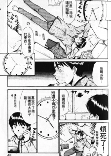 [Sano Takayoshi] Pittari!! 1 | 很愛很愛你 1 [Chinese] - page 49
