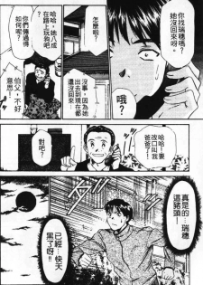 [Sano Takayoshi] Pittari!! 1 | 很愛很愛你 1 [Chinese] - page 50