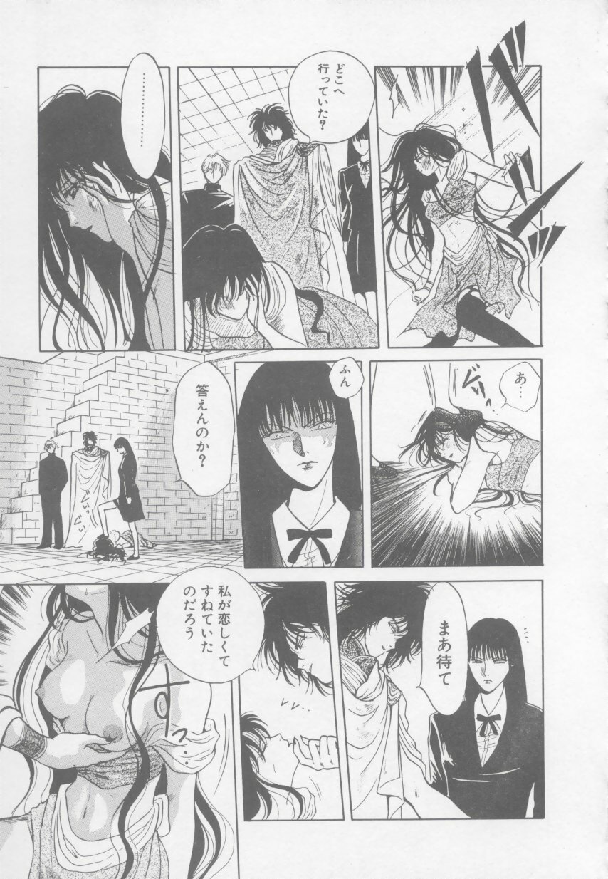 [Arou Rei] Artemis no Yakata Vol.1 page 143 full