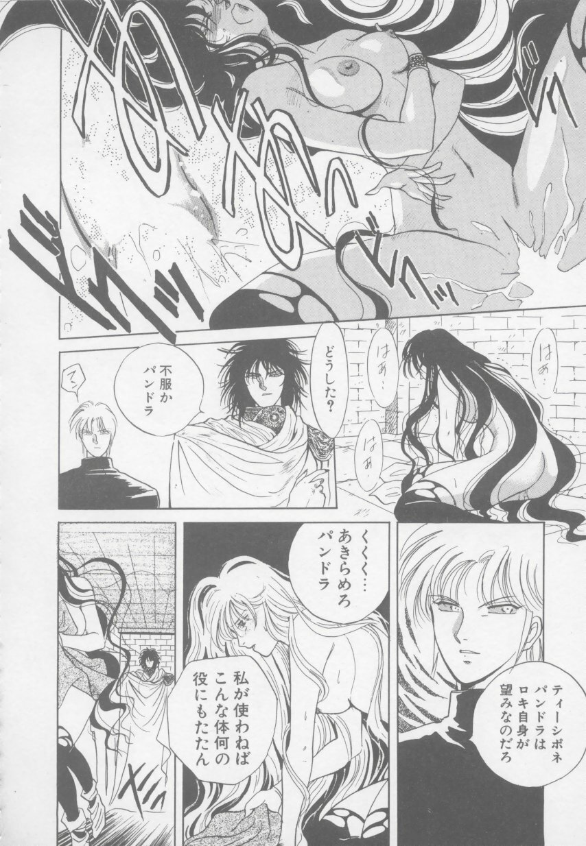 [Arou Rei] Artemis no Yakata Vol.1 page 146 full