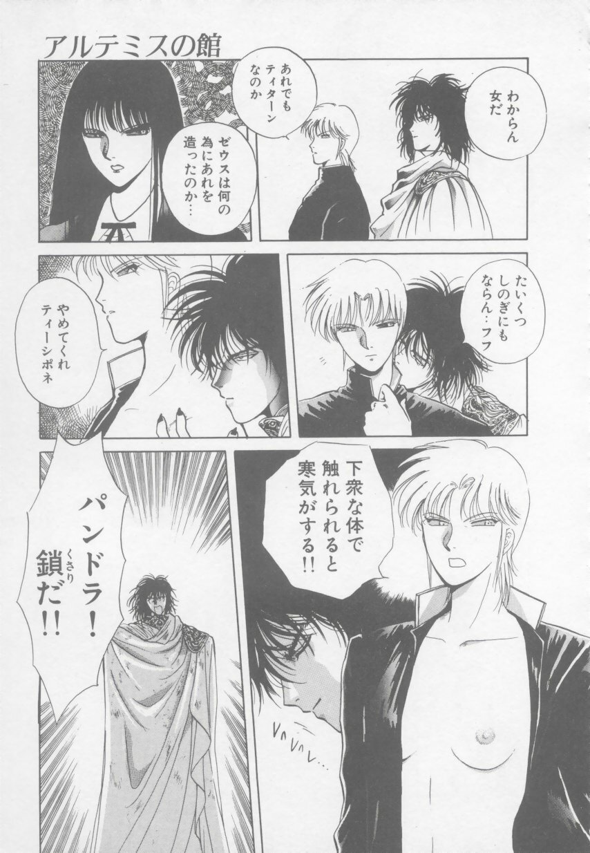 [Arou Rei] Artemis no Yakata Vol.1 page 147 full