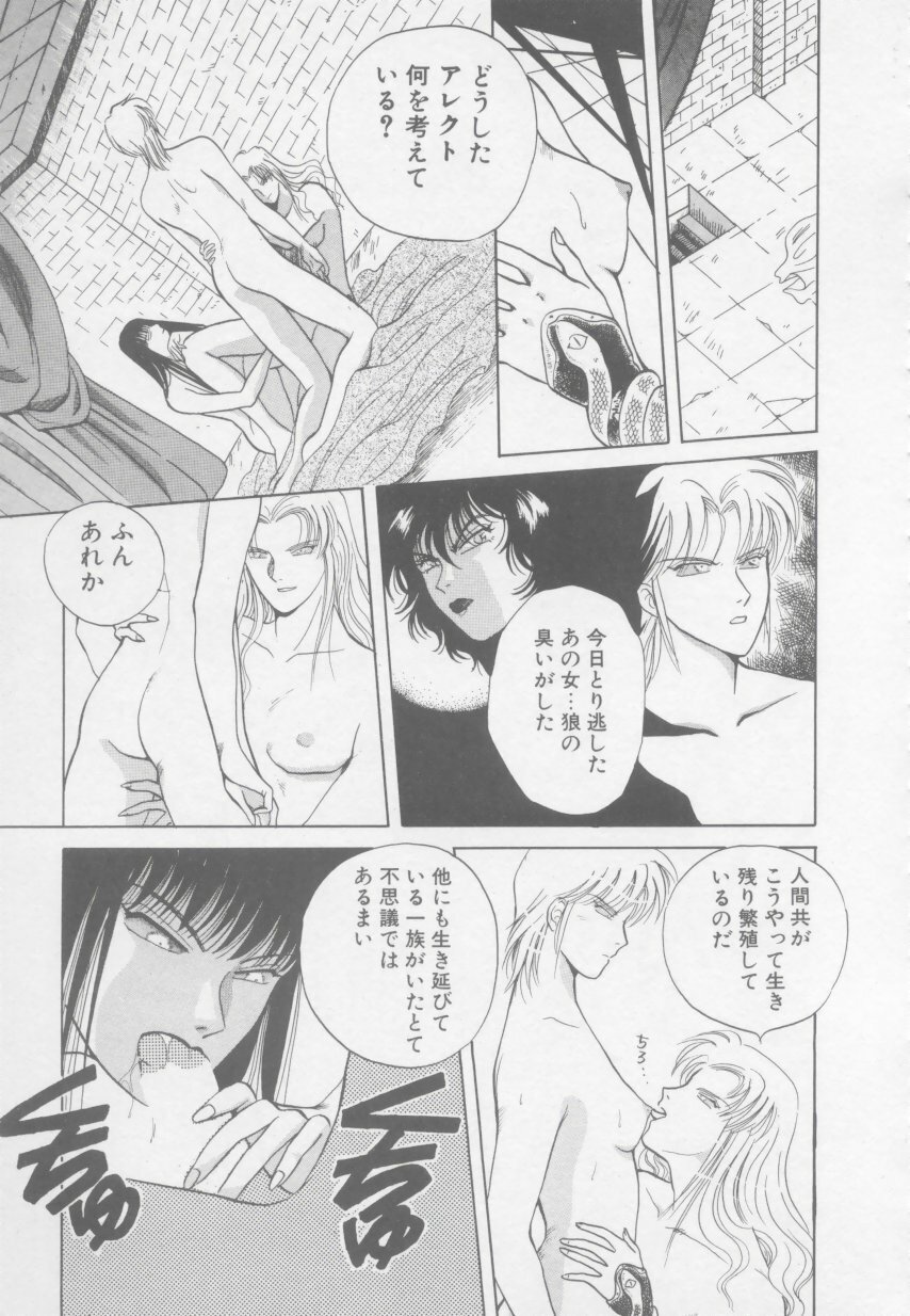 [Arou Rei] Artemis no Yakata Vol.1 page 149 full