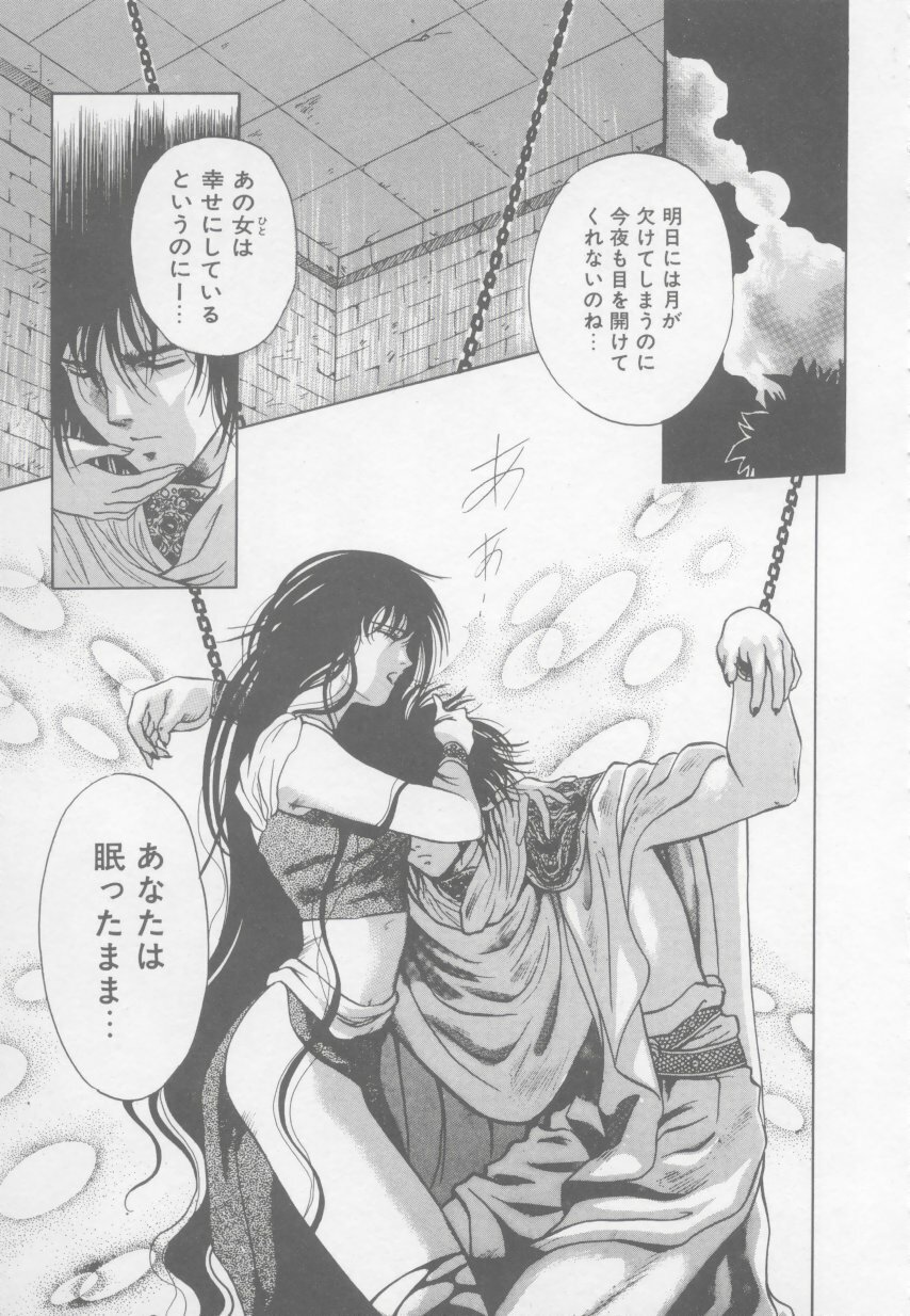 [Arou Rei] Artemis no Yakata Vol.1 page 151 full