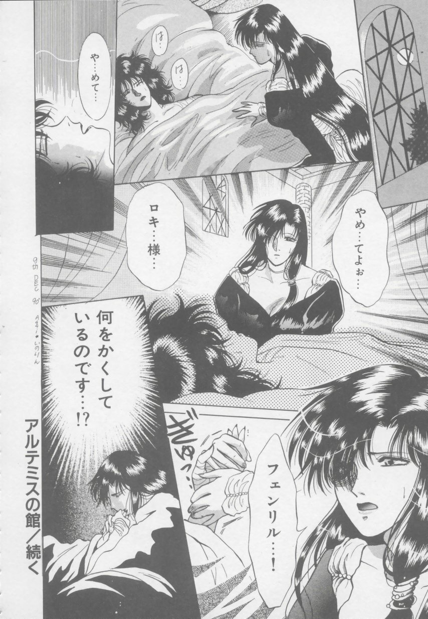 [Arou Rei] Artemis no Yakata Vol.1 page 152 full