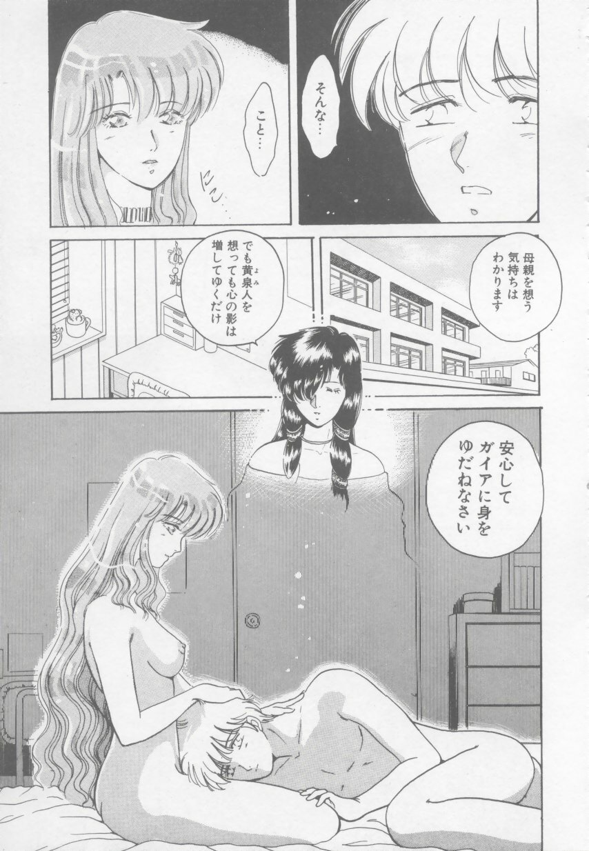 [Arou Rei] Artemis no Yakata Vol.1 page 19 full