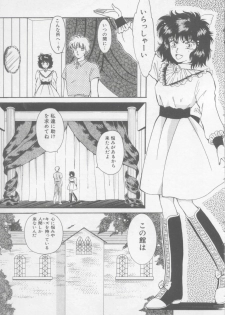 [Arou Rei] Artemis no Yakata Vol.1 - page 10