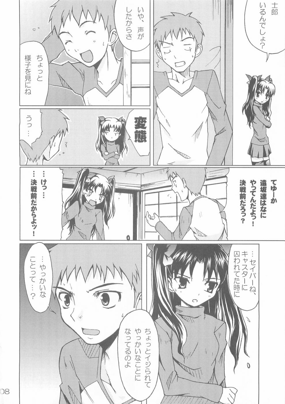 (C66) [Muteki Chaya (Nippori) Kessen Zenya (Fate/stay night) page 8 full