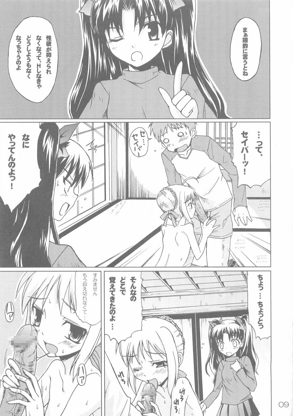 (C66) [Muteki Chaya (Nippori) Kessen Zenya (Fate/stay night) page 9 full